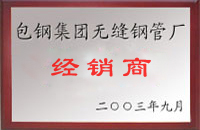 永兴包钢经销商